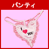 �p���e�B/�y�`�R�[�g