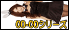 co-co�V���[�Y�̃R�X�v���ߑ�