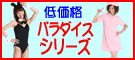 �ቿ�i�R�X�`���[�� �p���_�C�X�V���[�Y