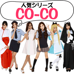 �ቿ�i�R�X�v���V���[�Y coco
