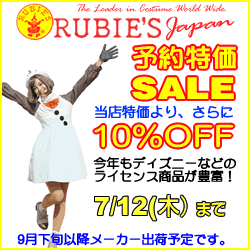 RUBIE'S �n���E�B���R�X�`���[���\������Z�[��!