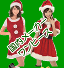 �N���X�}�X�E�T���^�ߑ�(���������s�[�X�n)