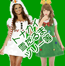 �N���X�}�X�ߑ�(�g�i�J�C�E�Ⴞ��܁E�c���[)