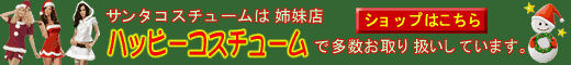 �T���^�ߑ��E�T���^�R�X�`���[��