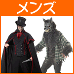 メンズハロウィン衣装・ハロウィンコスチューム