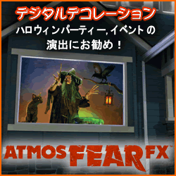 ハロウィンデジタルデコレーション AtmosFX DVD