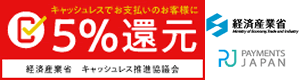 キャッシュレス5%還元
