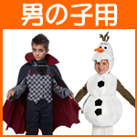 ハロウィンコスチューム(男の子編)