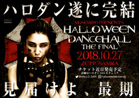 MUNEHIRO HALLOWEEN DANCE HALL! ハロウィンイベント