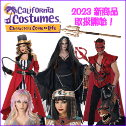 California Costumes 2023ハロウィン新商品取り扱い開始