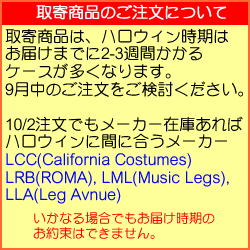 ハロウィンご注文はお早めに